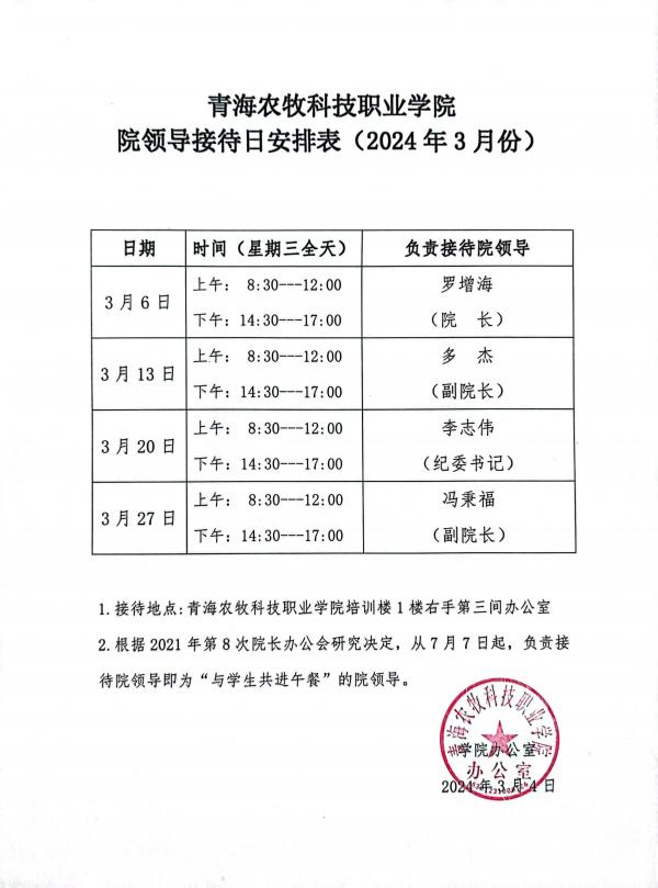 院领导接待日安排表.jpg